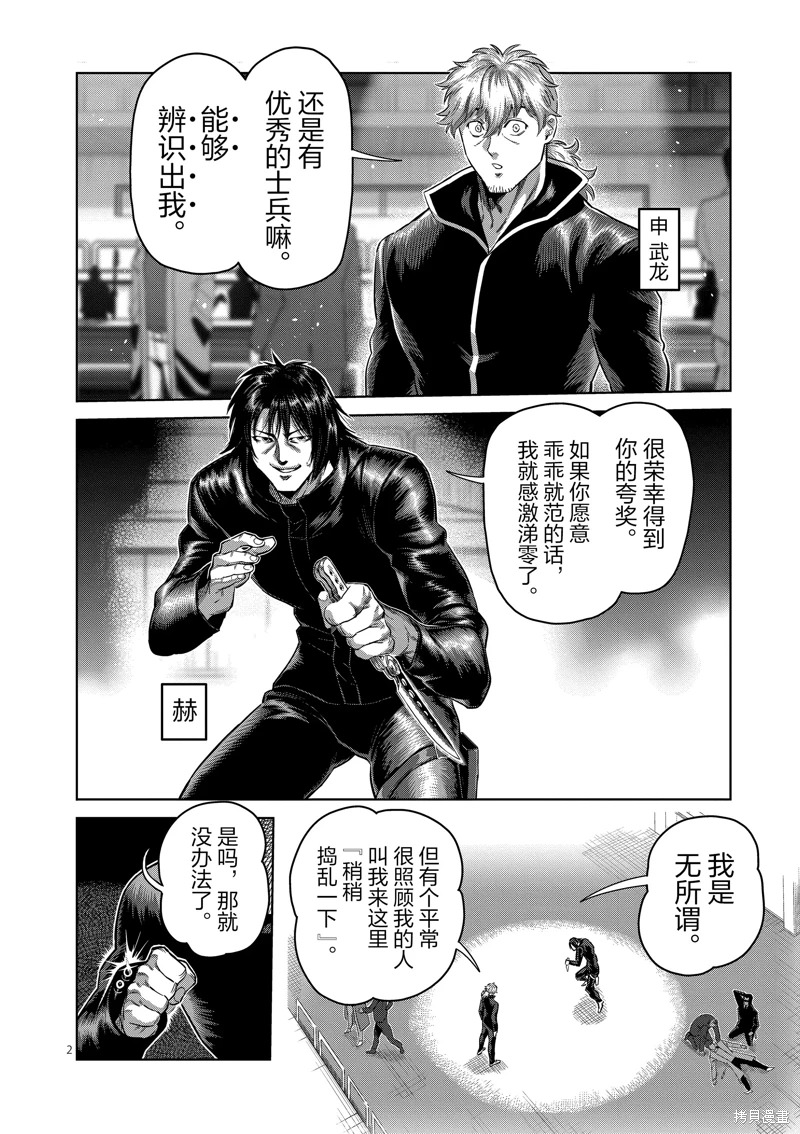 拳願奧米迦: 235話 - 第2页