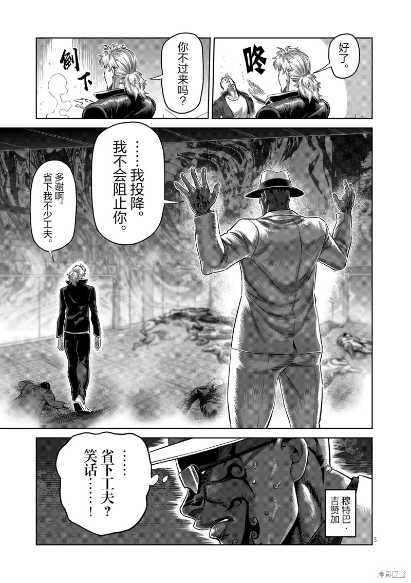 拳願奧米迦: 235話 - 第5页