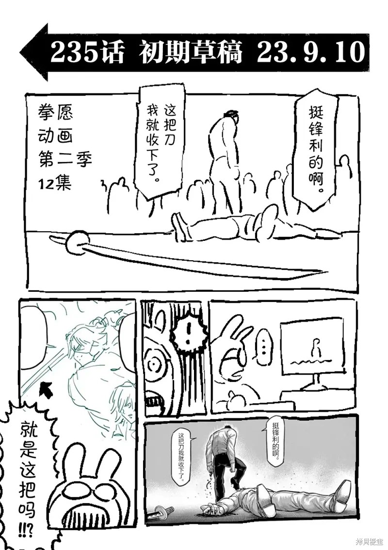 拳願奧米迦: 235話 - 第17页