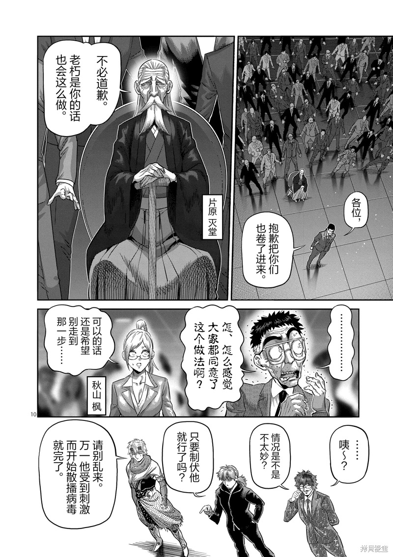 拳願奧米迦: 236話 - 第10页