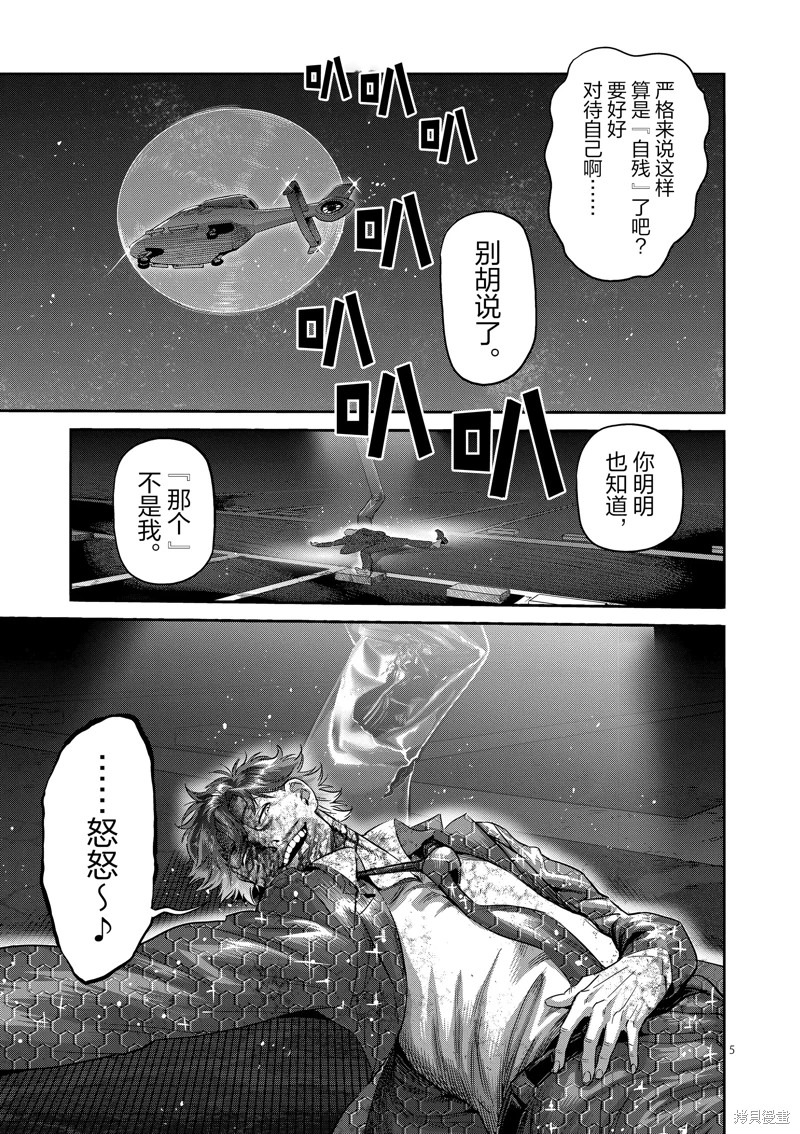 拳願奧米迦: 237話 - 第5页