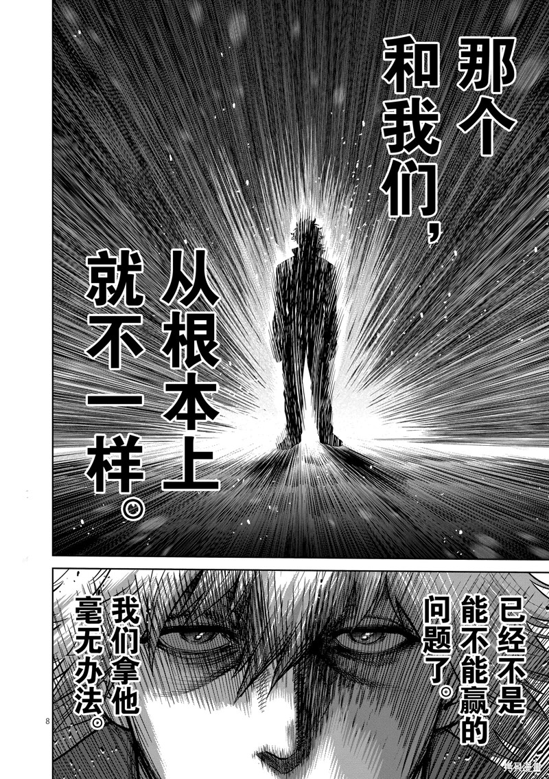 拳願奧米迦: 237話 - 第8页