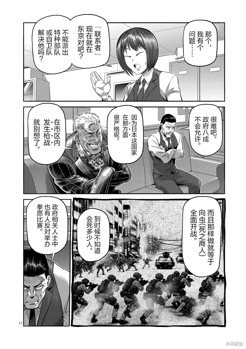 拳願奧米迦: 237話 - 第12页