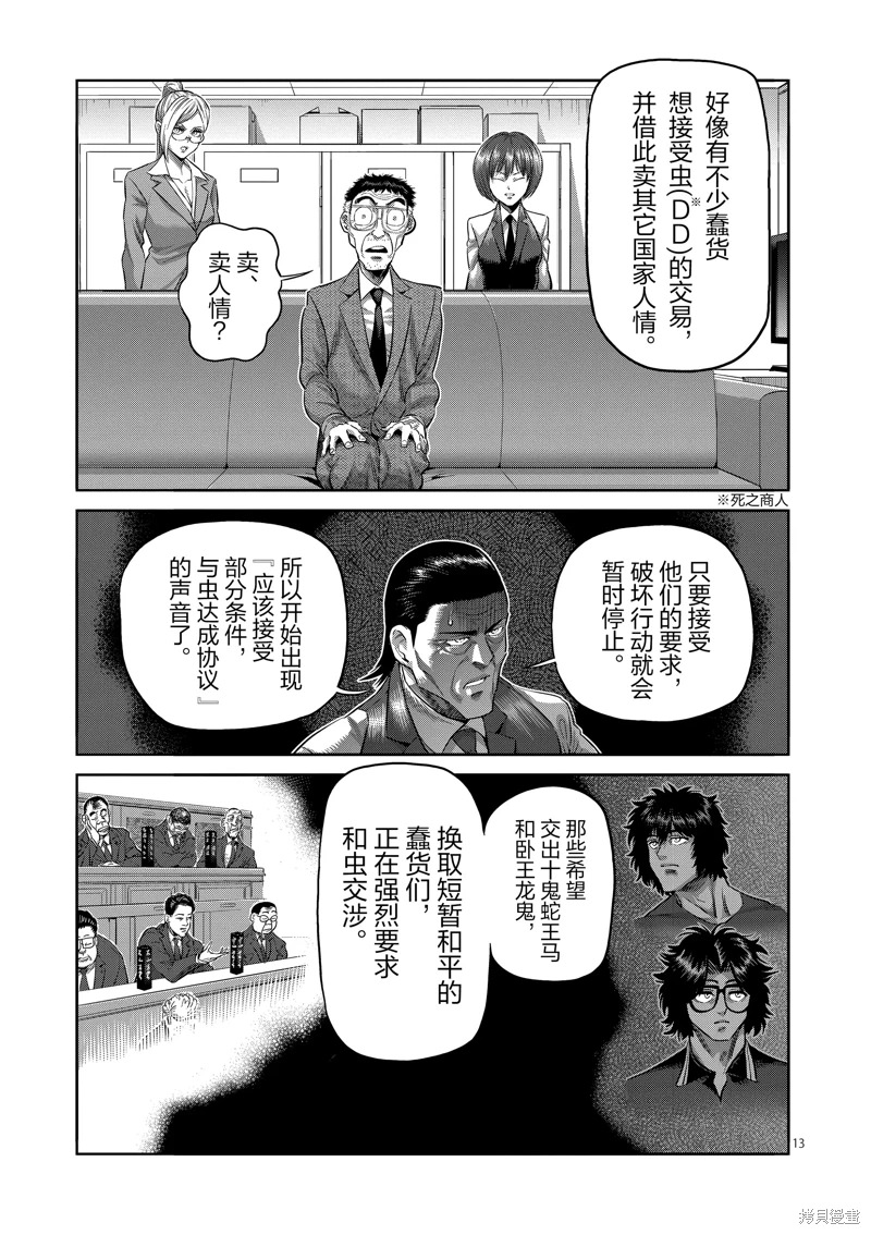 拳願奧米迦: 237話 - 第13页