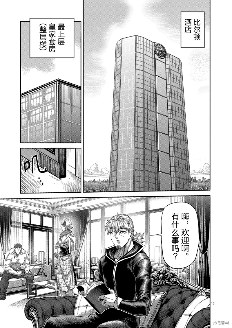 拳願奧米迦: 237話 - 第19页