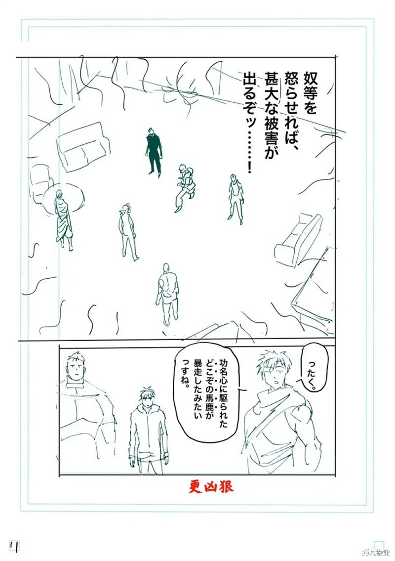 拳願奧米迦: 238話 - 第28页