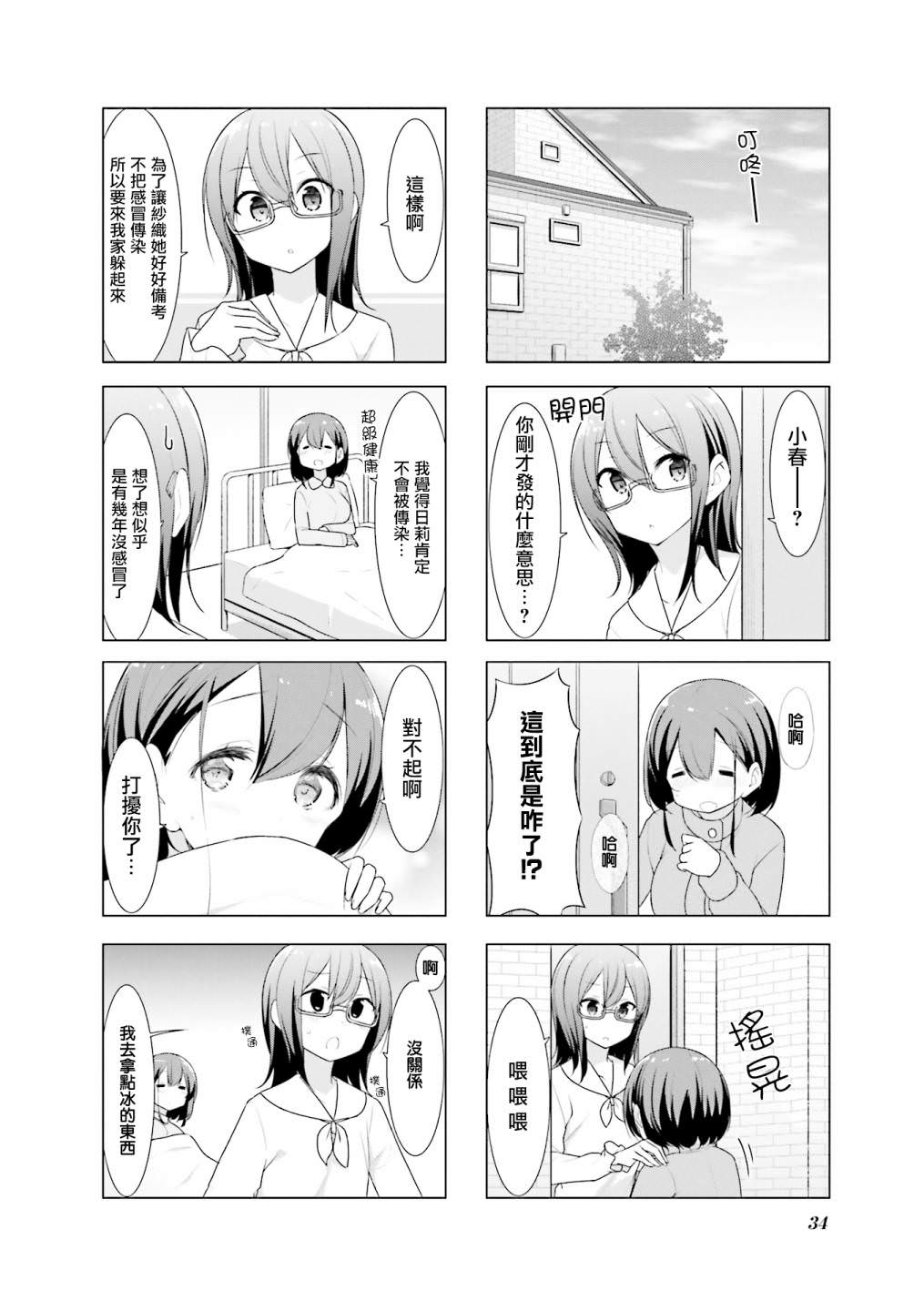 小春日和: 30話 - 第2页