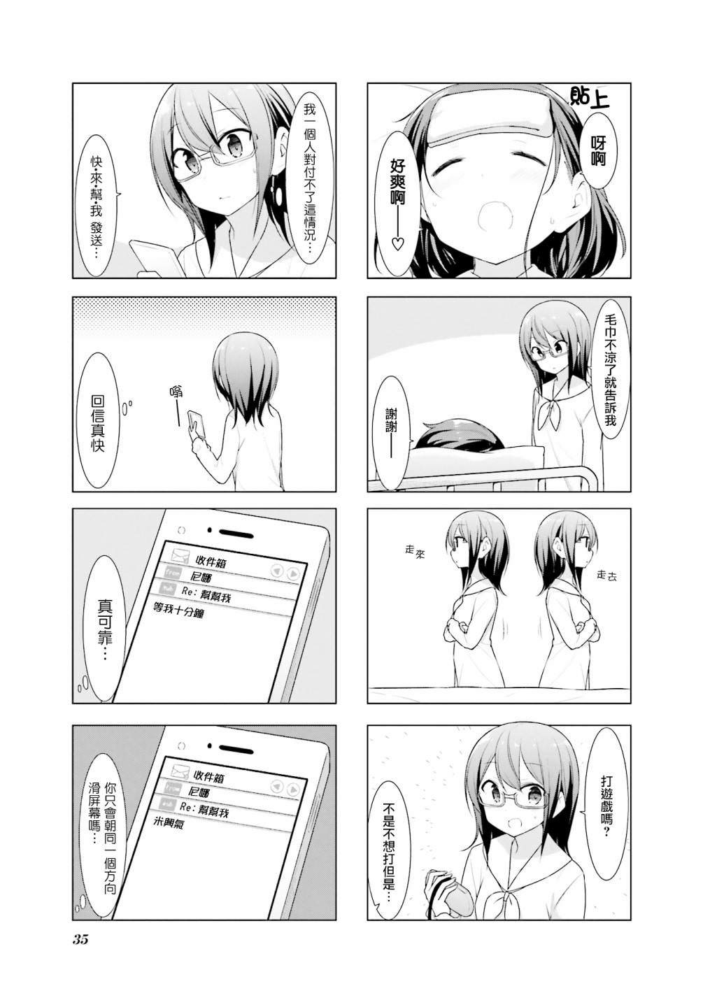 小春日和: 30話 - 第3页