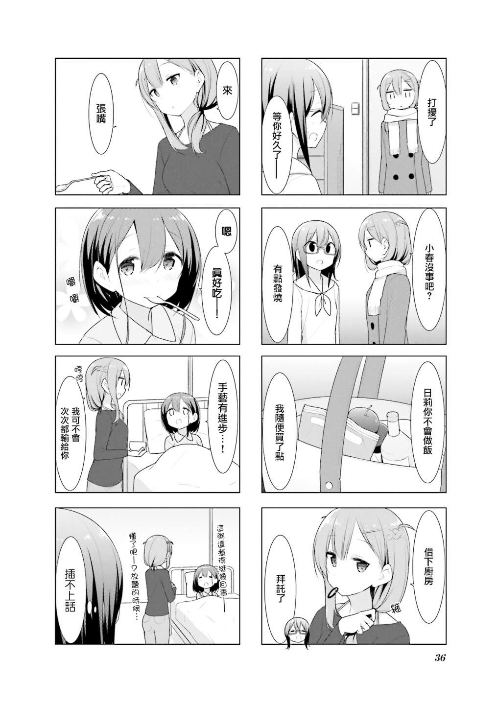 小春日和: 30話 - 第4页