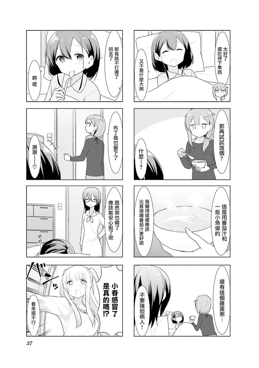 小春日和: 30話 - 第5页