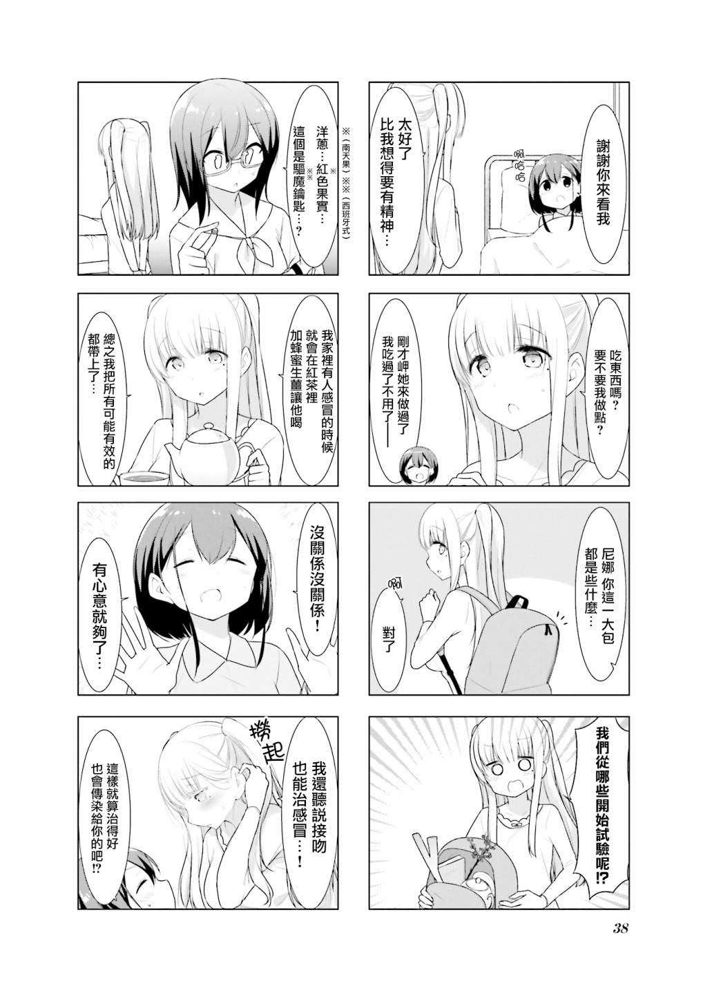 小春日和: 30話 - 第6页