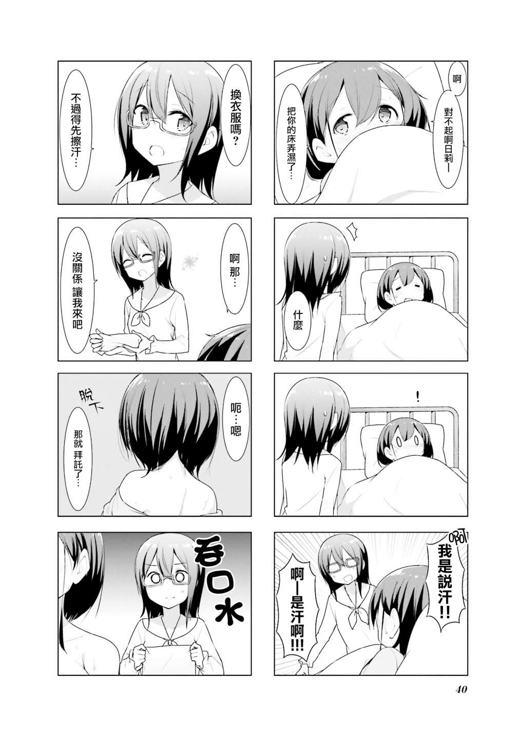 小春日和: 30話 - 第8页