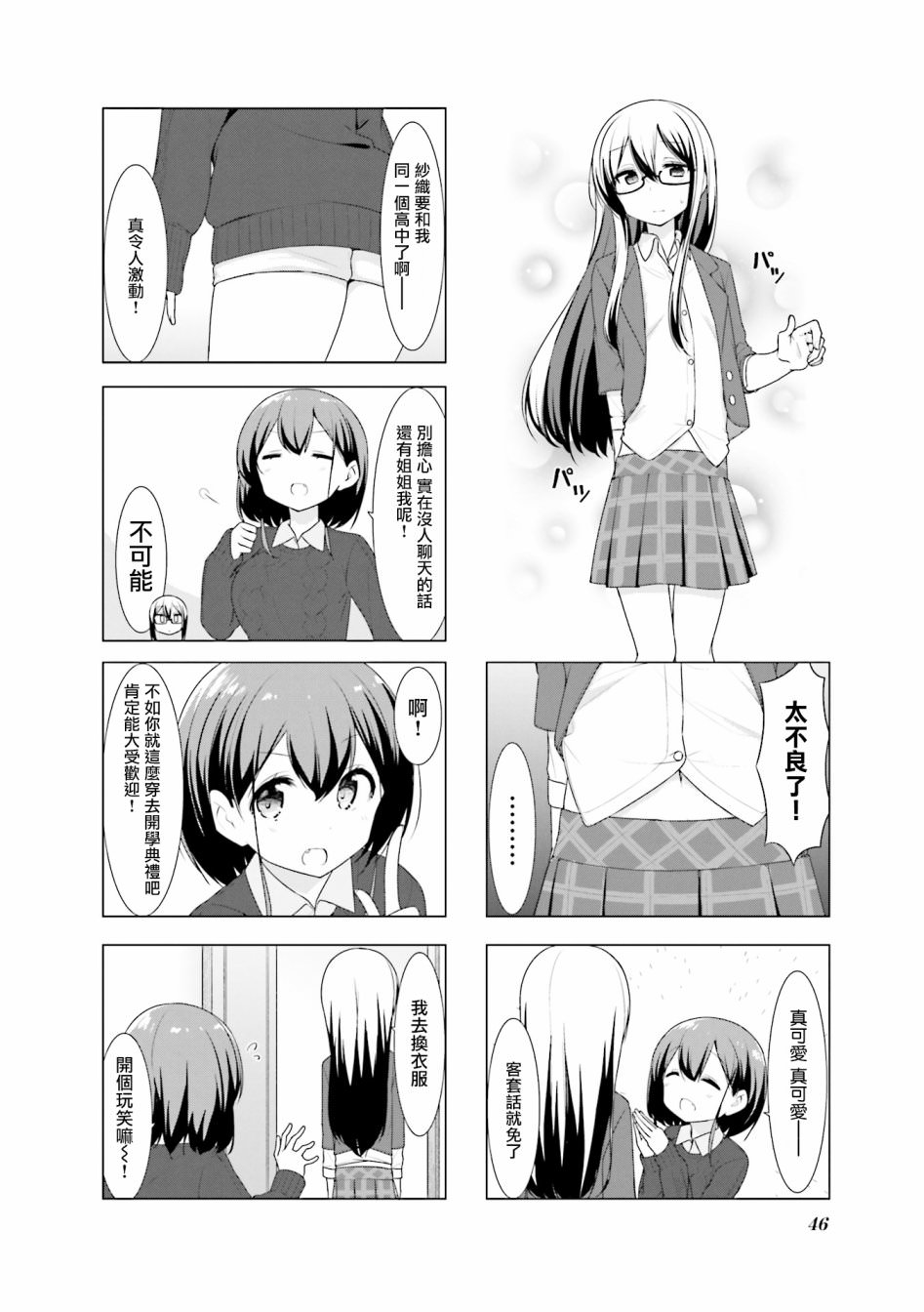 小春日和: 31話 - 第4页