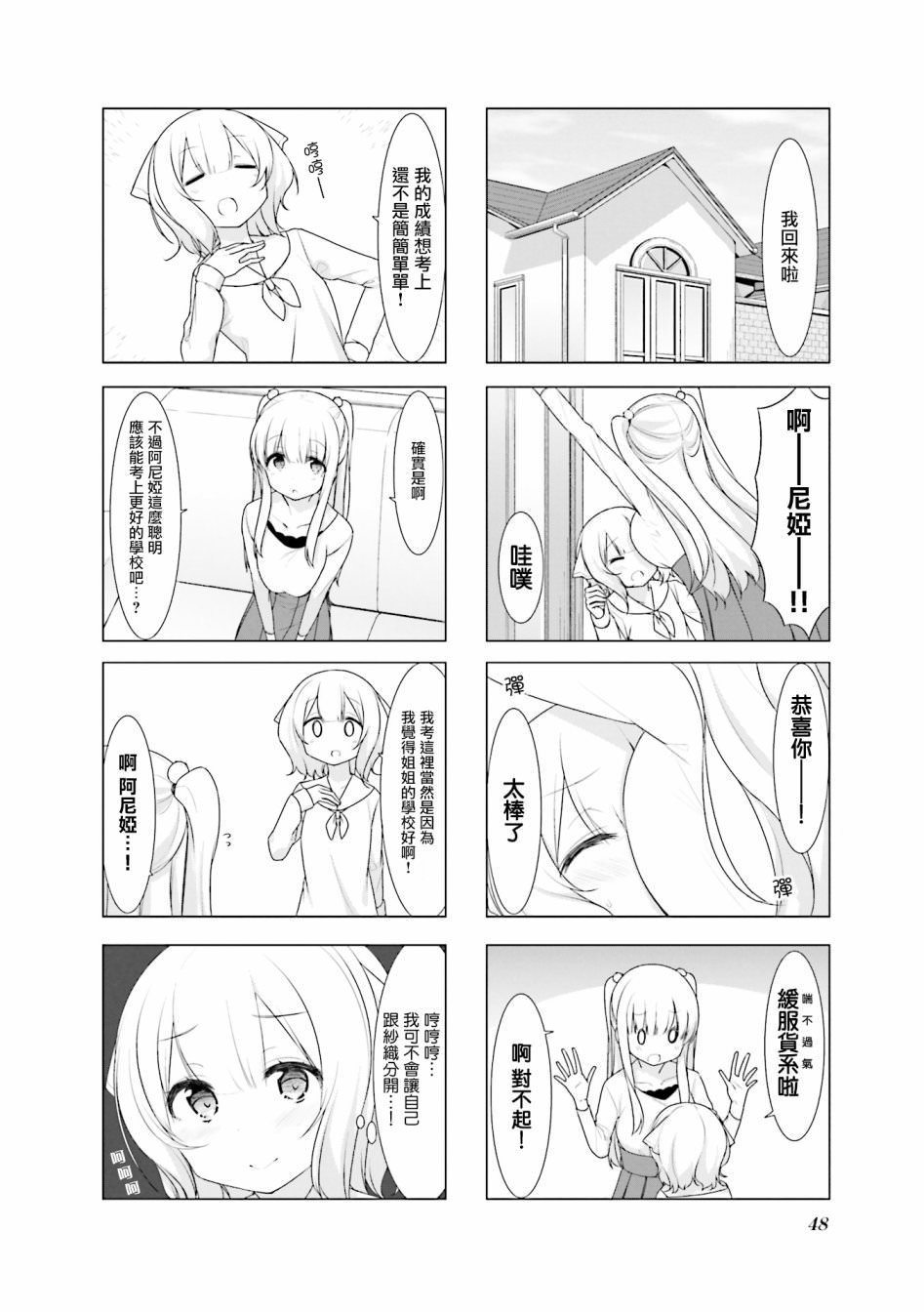 小春日和: 31話 - 第6页