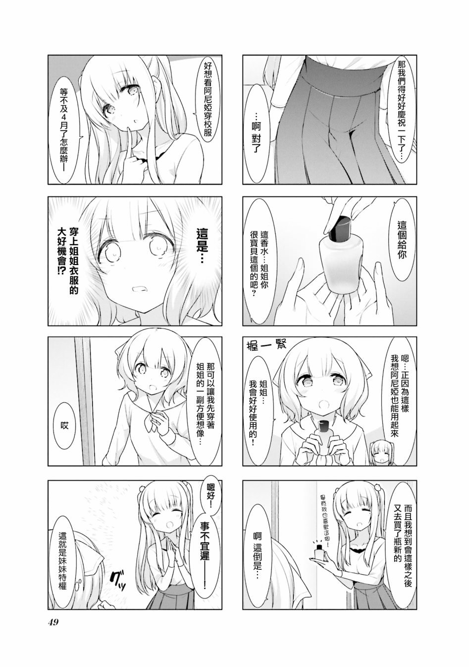 小春日和: 31話 - 第7页