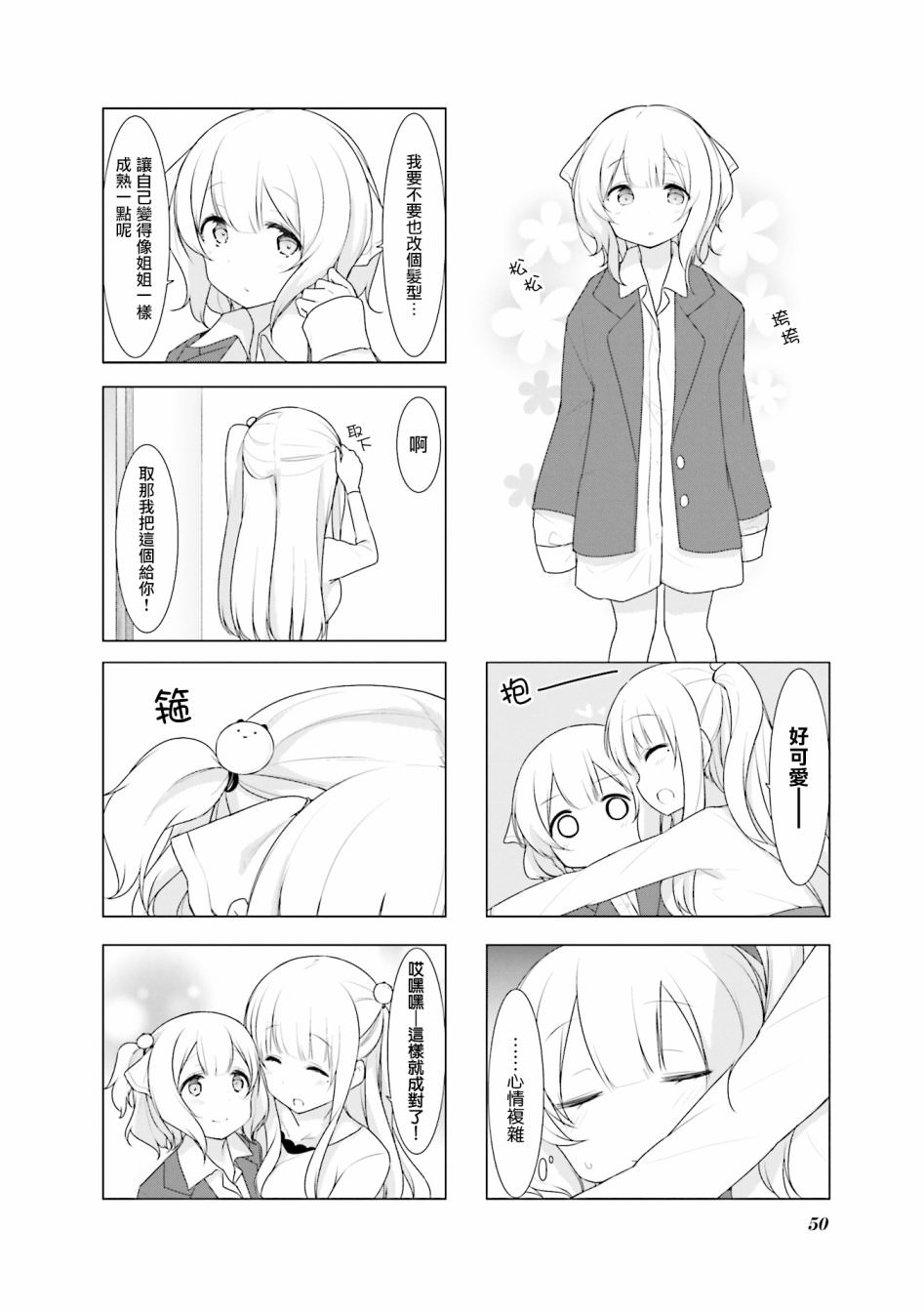 小春日和: 31話 - 第8页