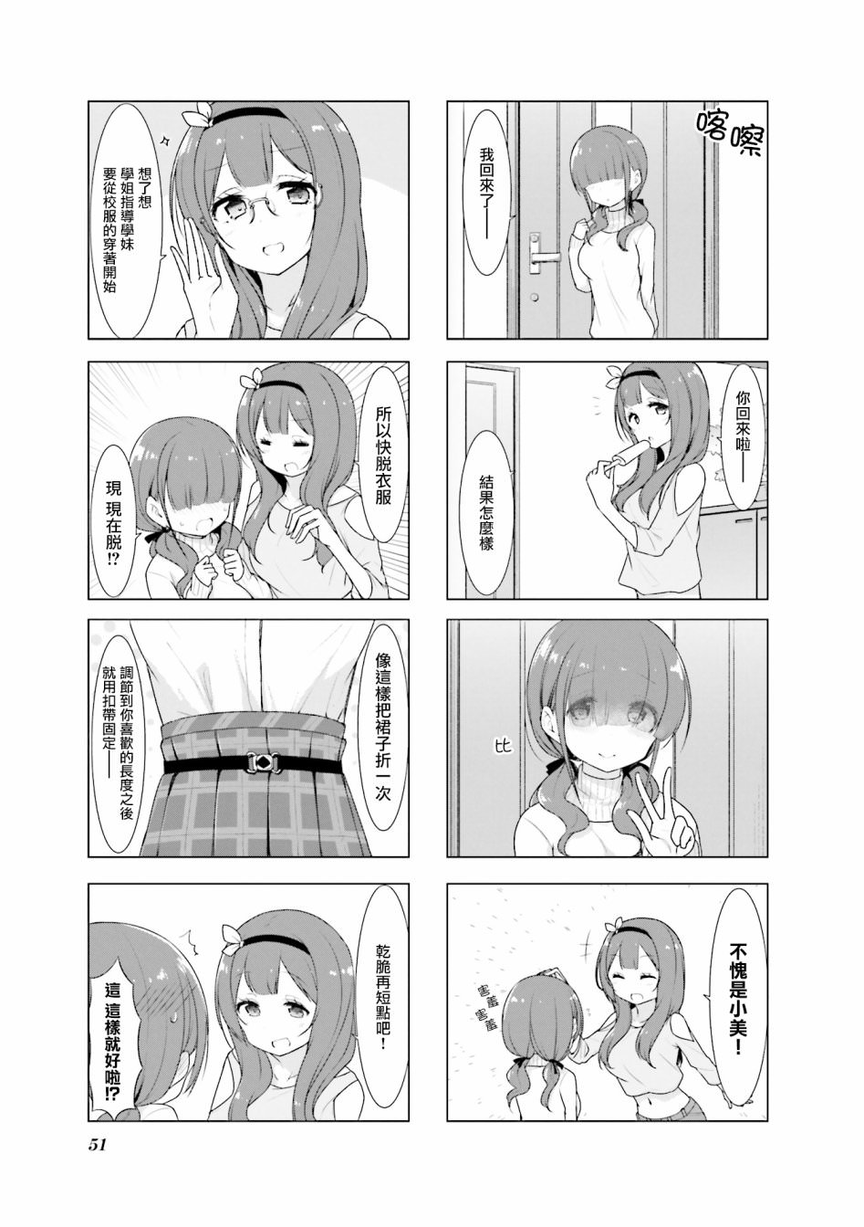 小春日和: 31話 - 第9页