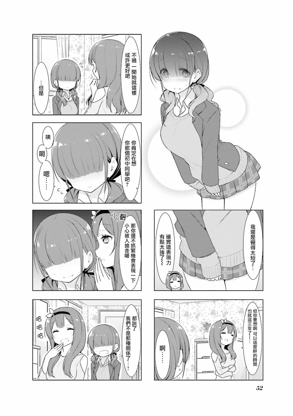 小春日和: 31話 - 第10页