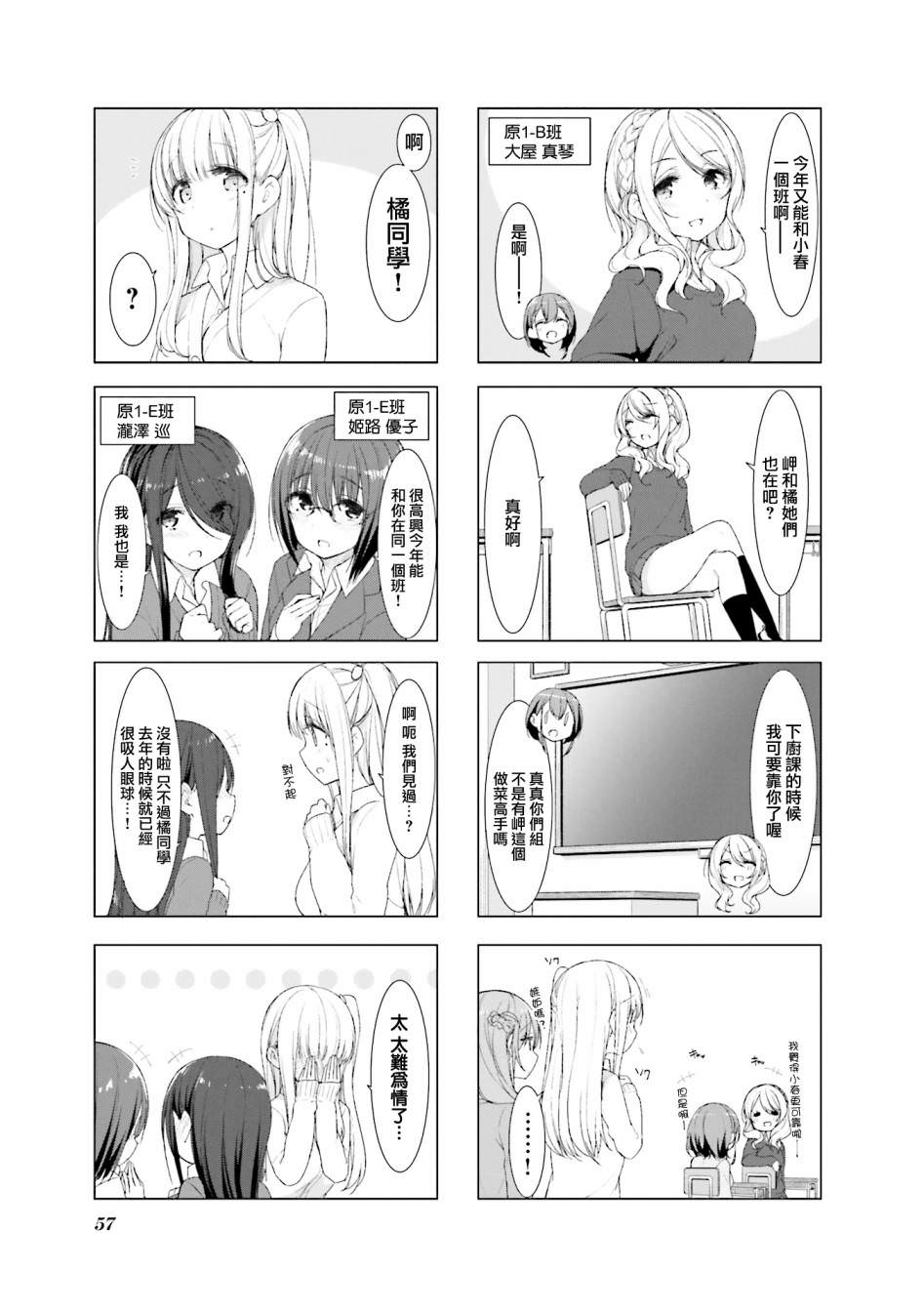 小春日和: 32話 - 第3页