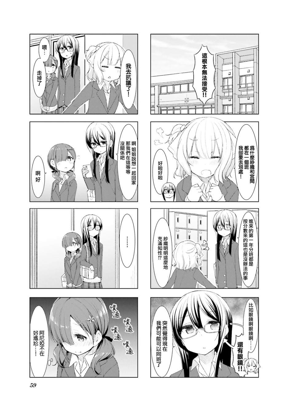 小春日和: 32話 - 第5页