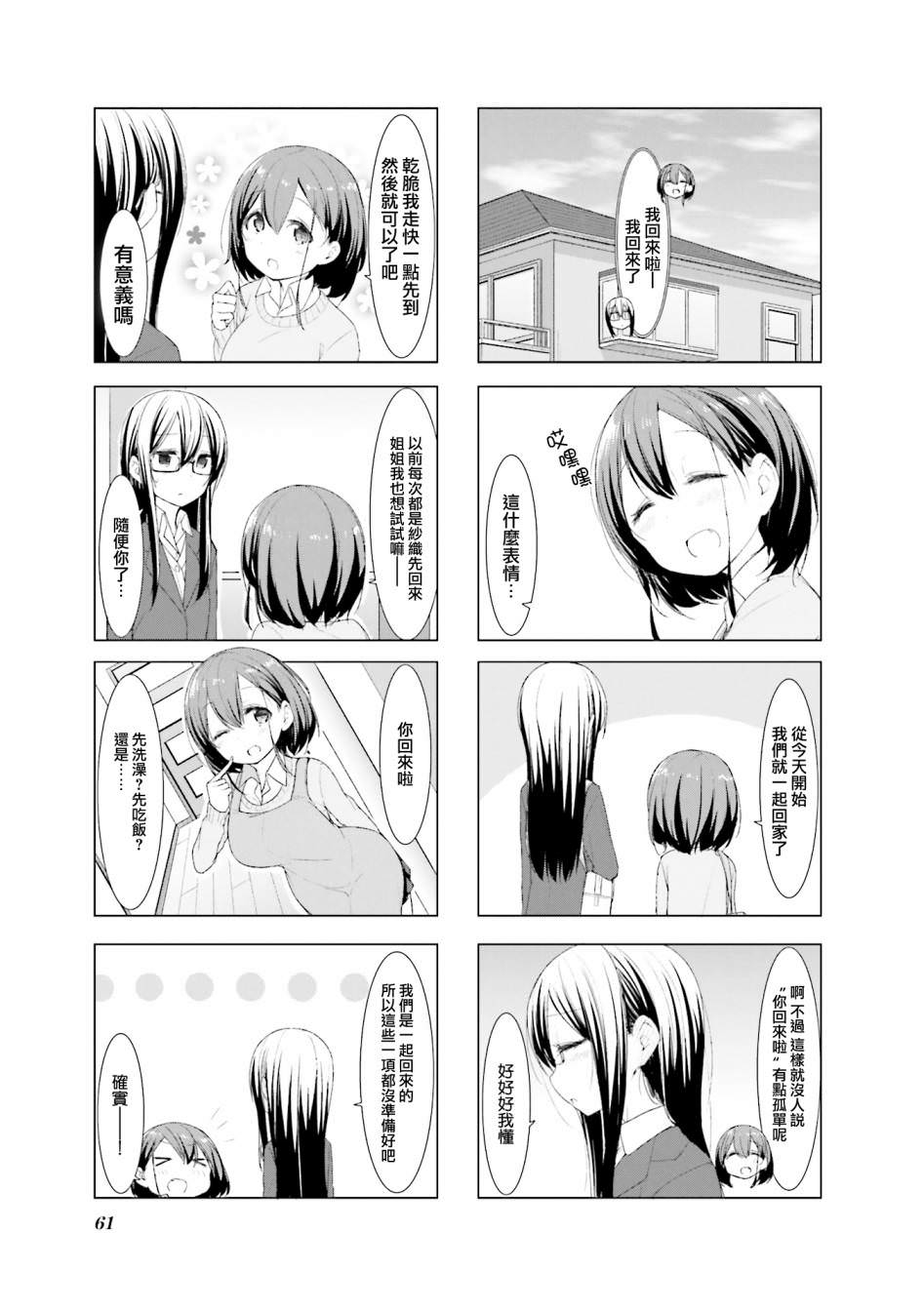 小春日和: 32話 - 第7页