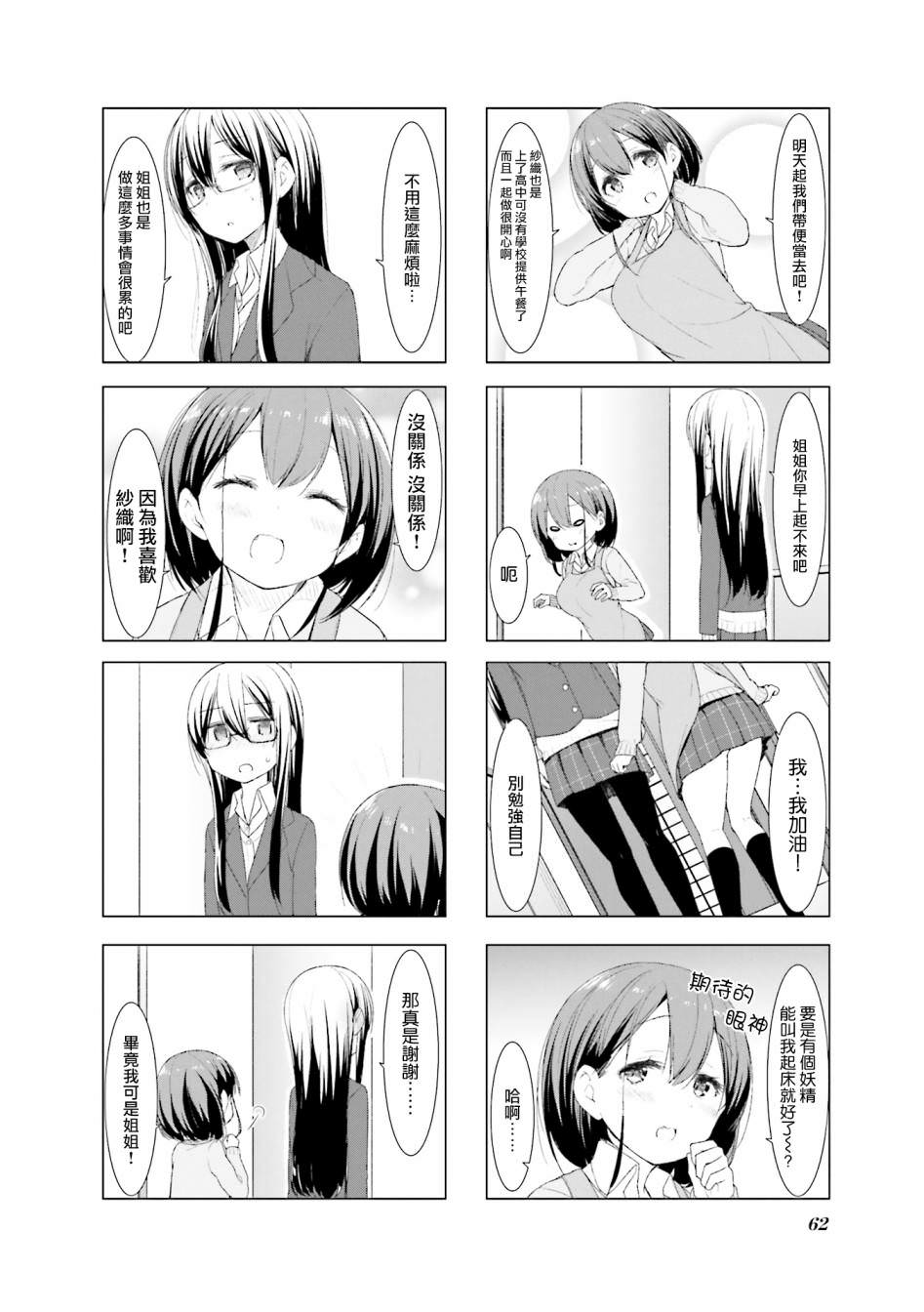 小春日和: 32話 - 第8页