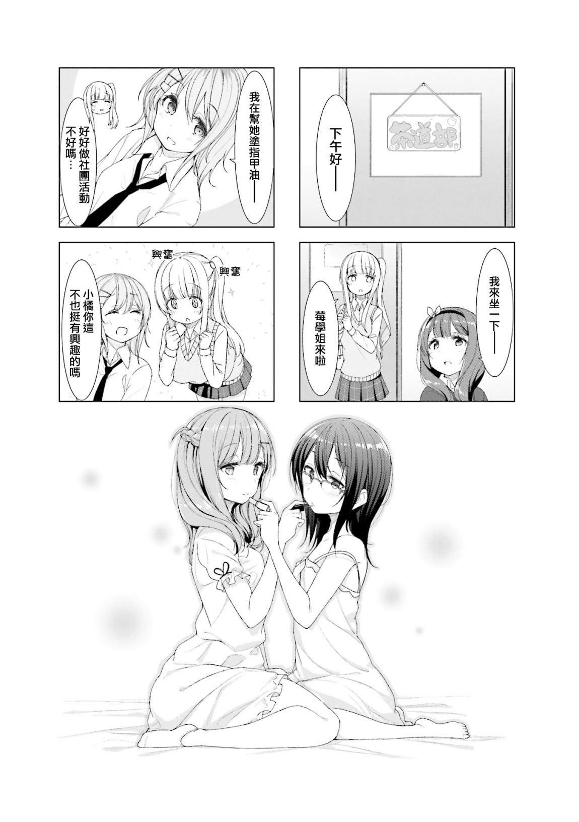 小春日和: 33話 - 第1页