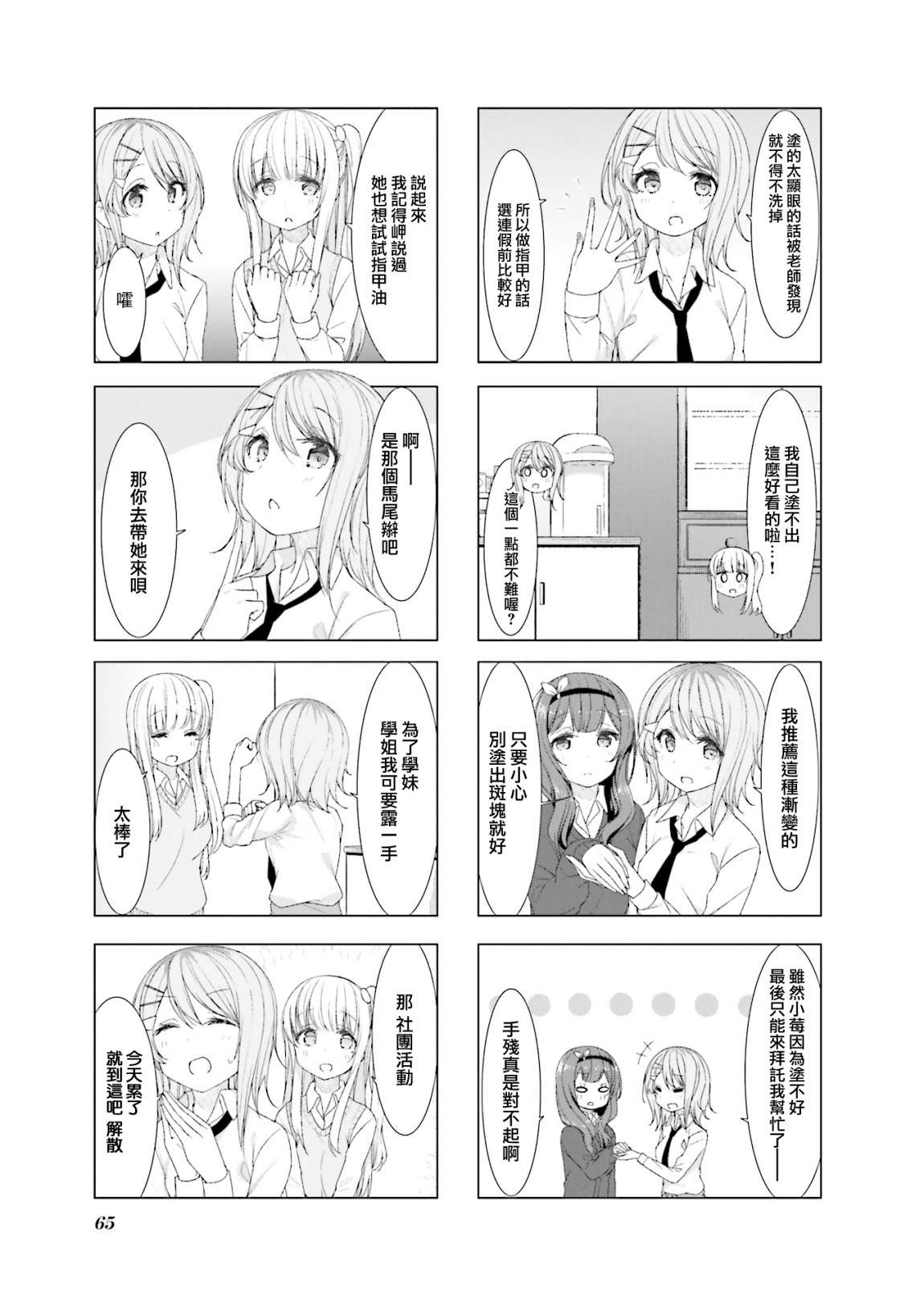 小春日和: 33話 - 第3页