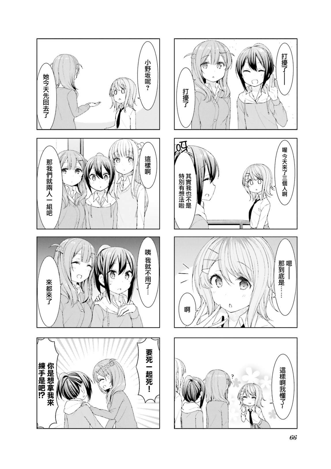 小春日和: 33話 - 第4页