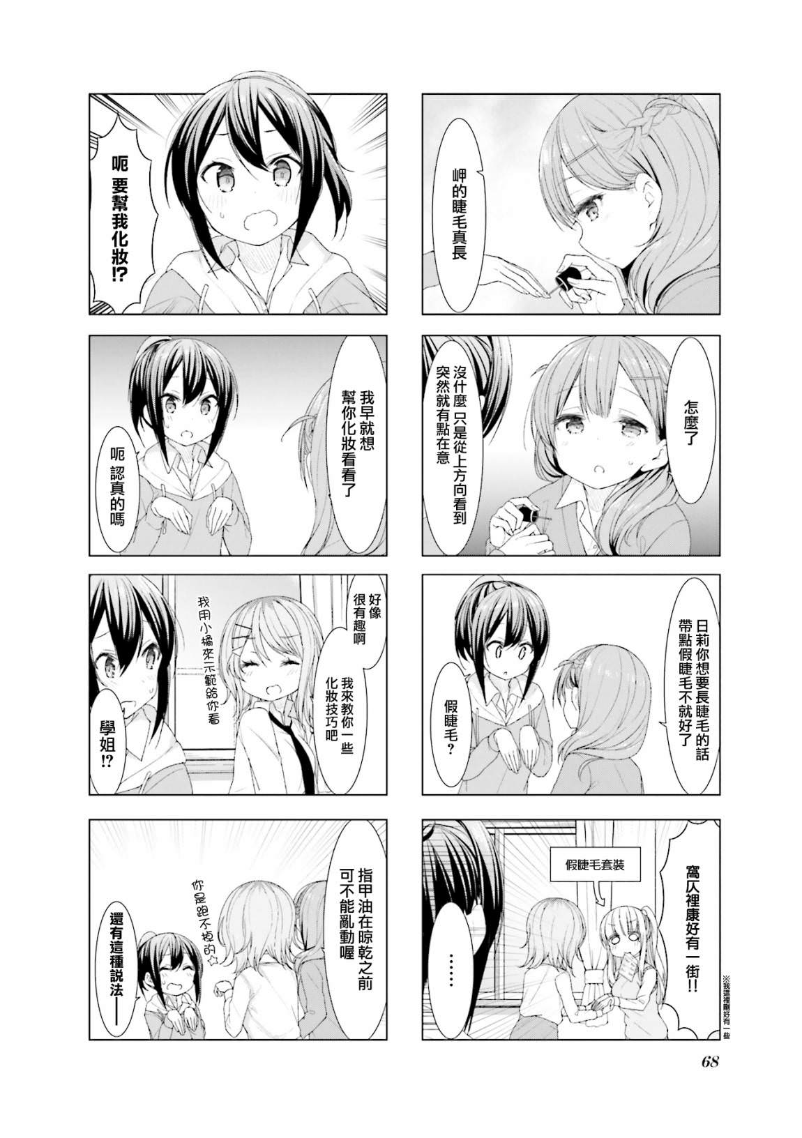 小春日和: 33話 - 第6页