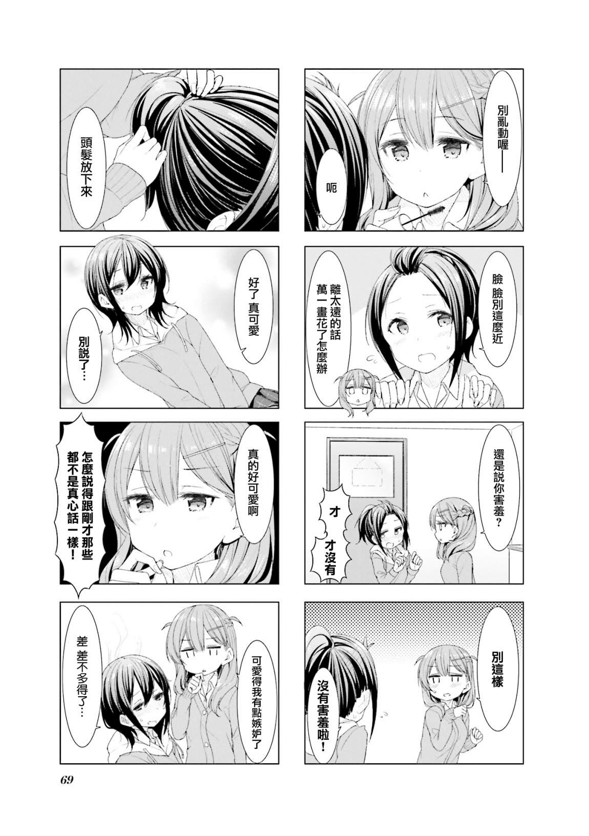 小春日和: 33話 - 第7页