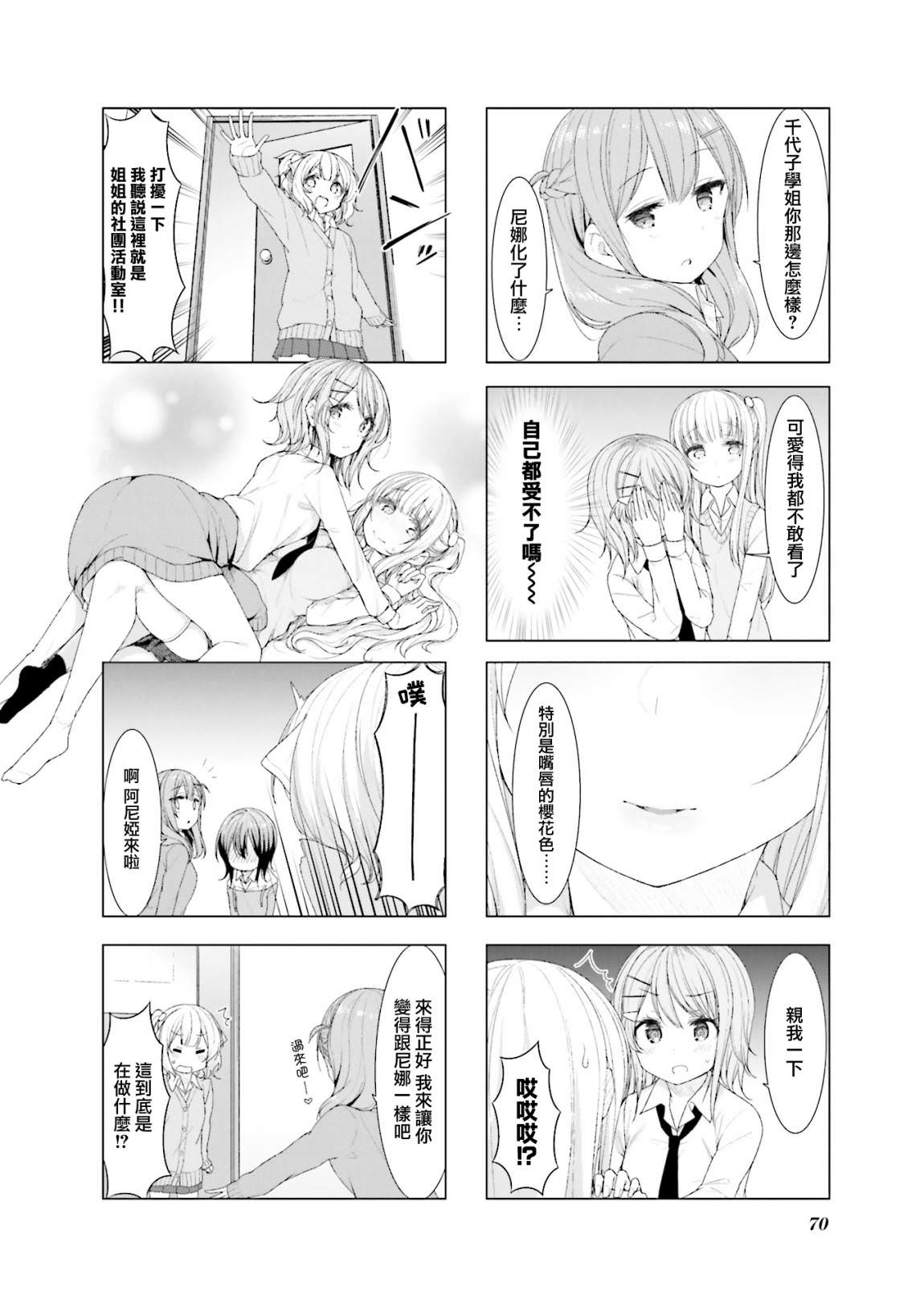 小春日和: 33話 - 第8页