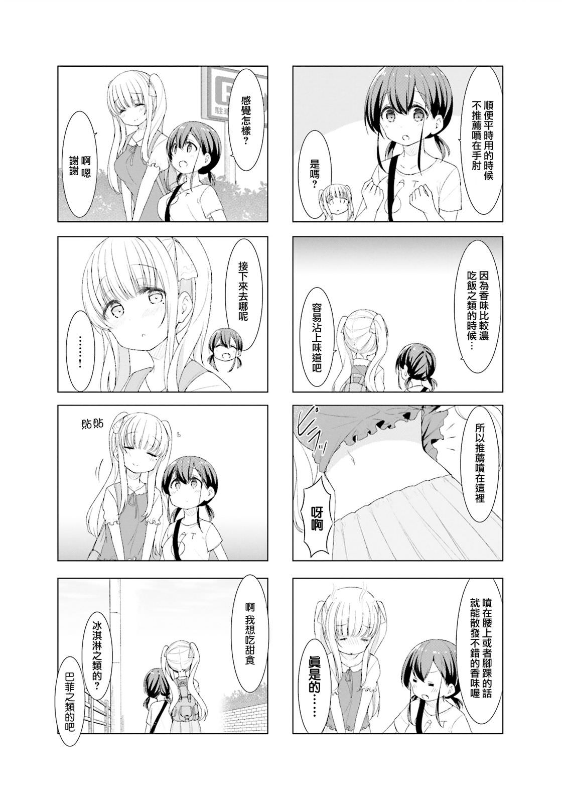 小春日和: 34話 - 第7页