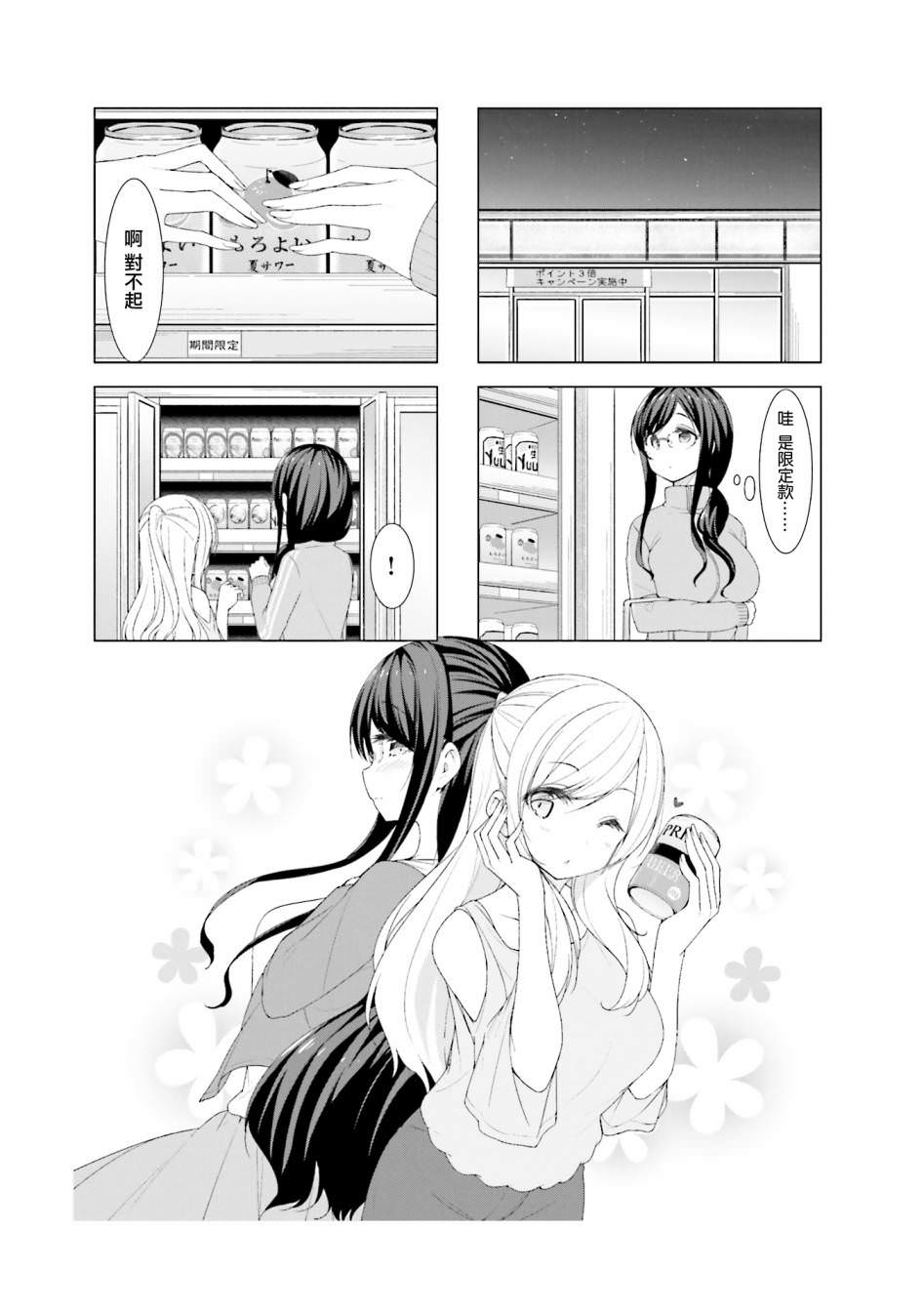 小春日和: 35話 - 第1页