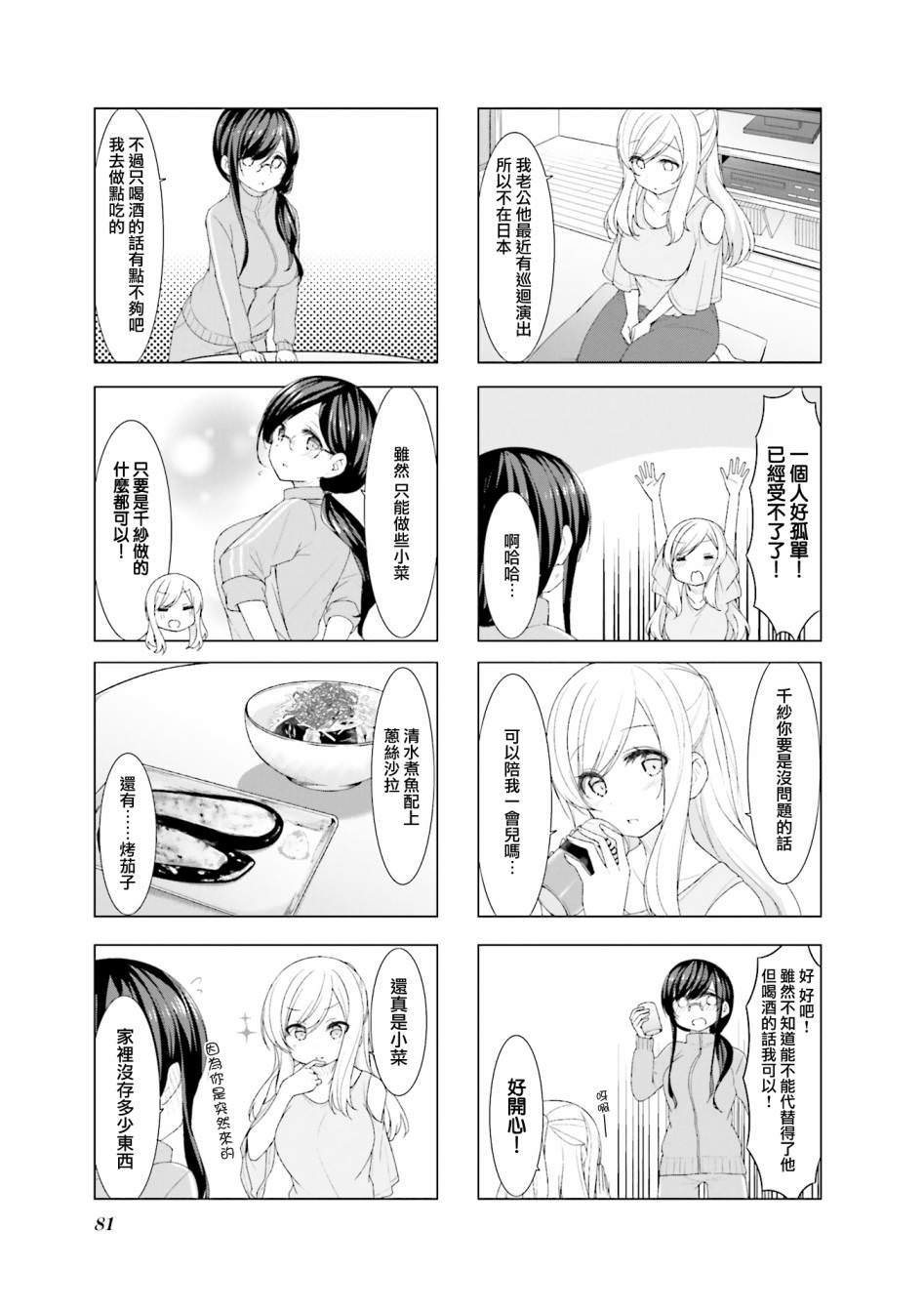 小春日和: 35話 - 第3页