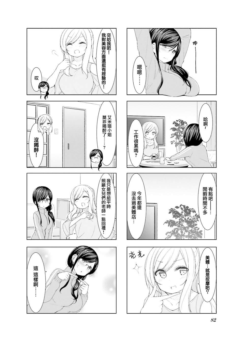 小春日和: 35話 - 第4页