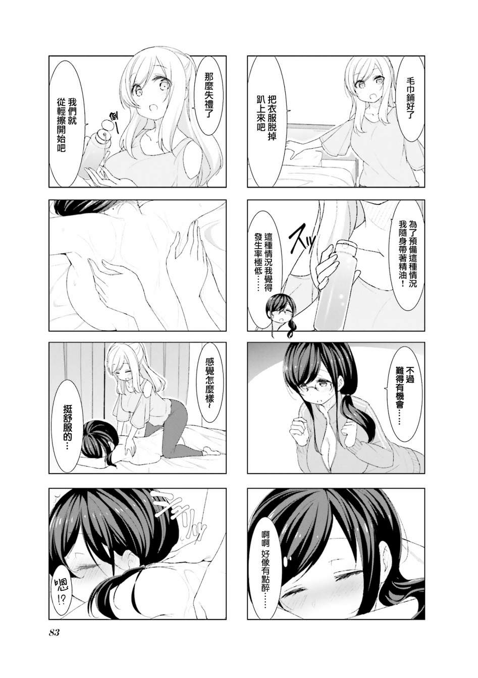 小春日和: 35話 - 第5页