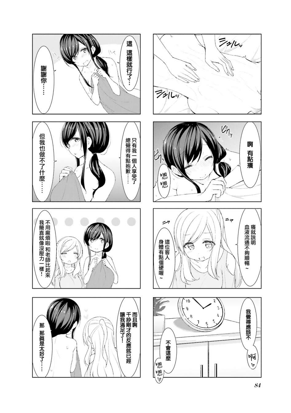 小春日和: 35話 - 第6页