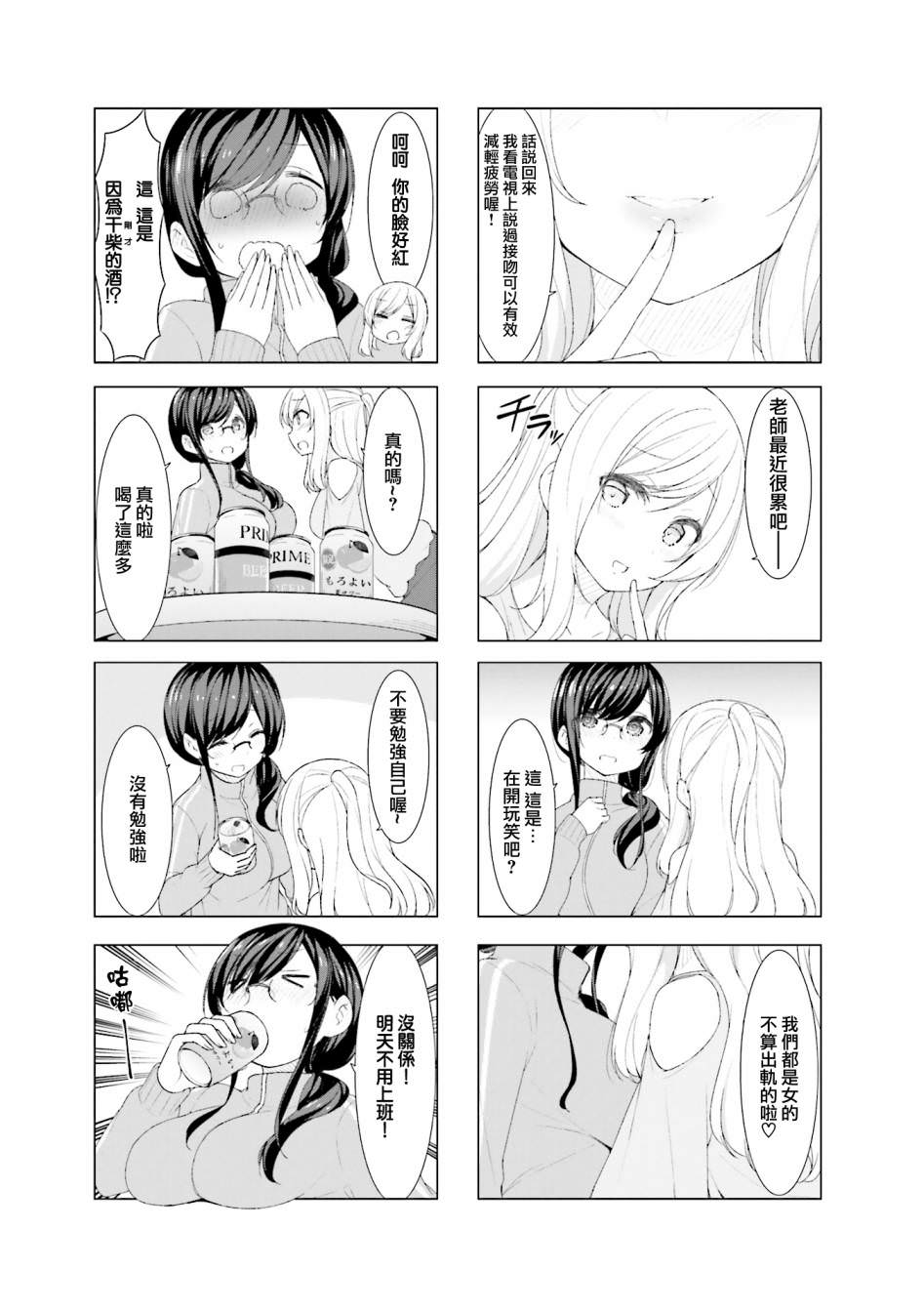 小春日和: 35話 - 第7页