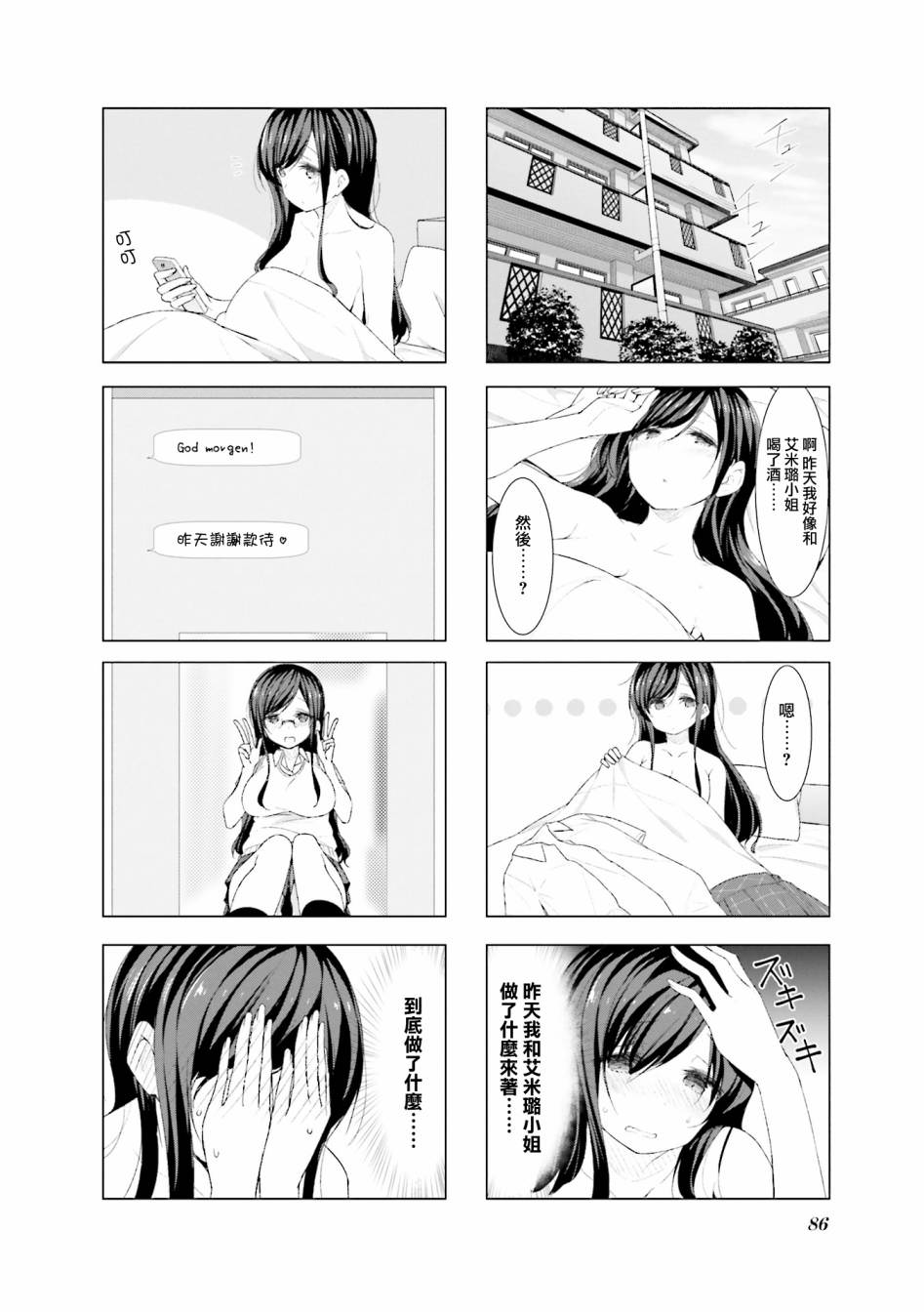 小春日和: 35話 - 第8页