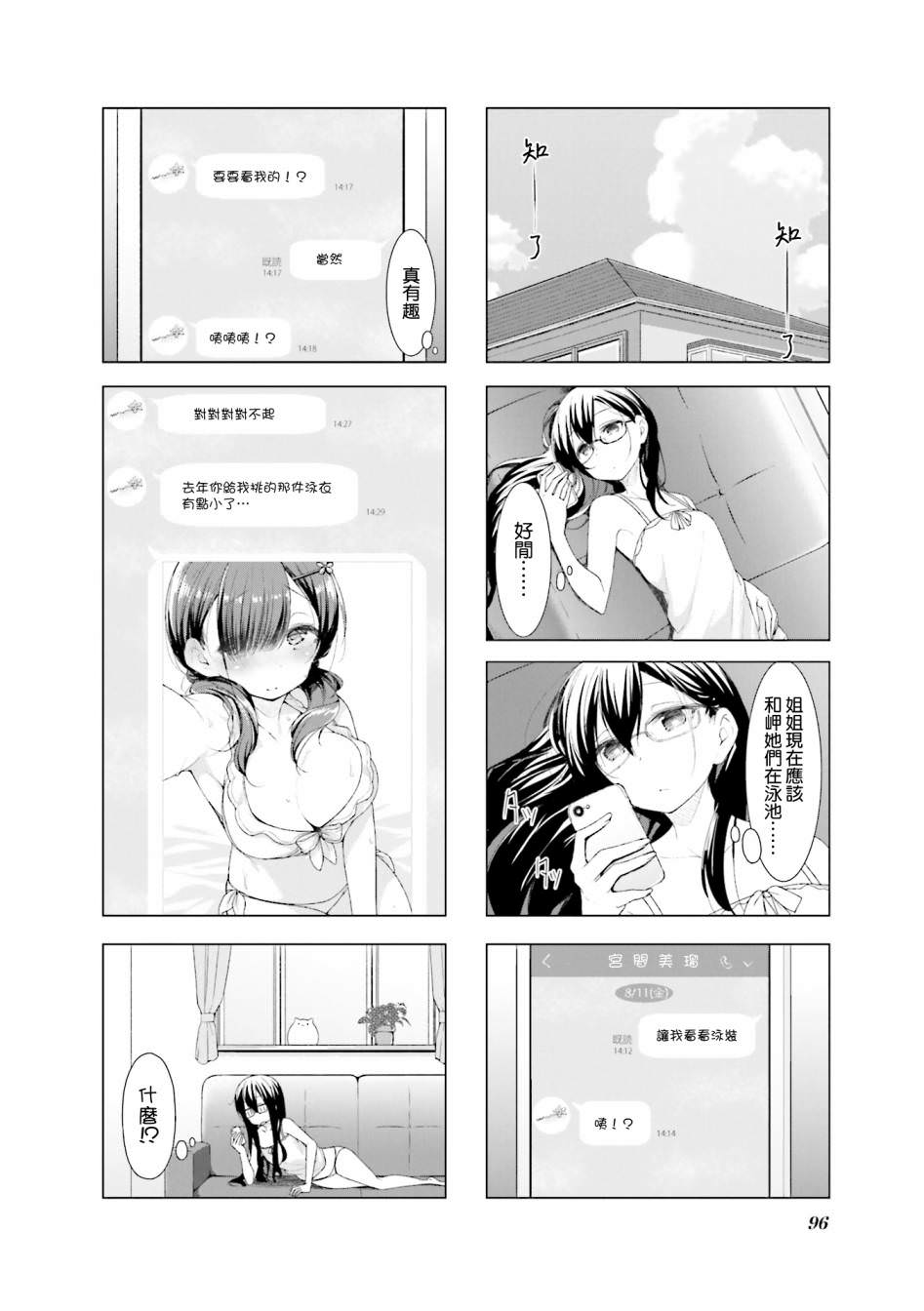 小春日和: 36話 - 第8页