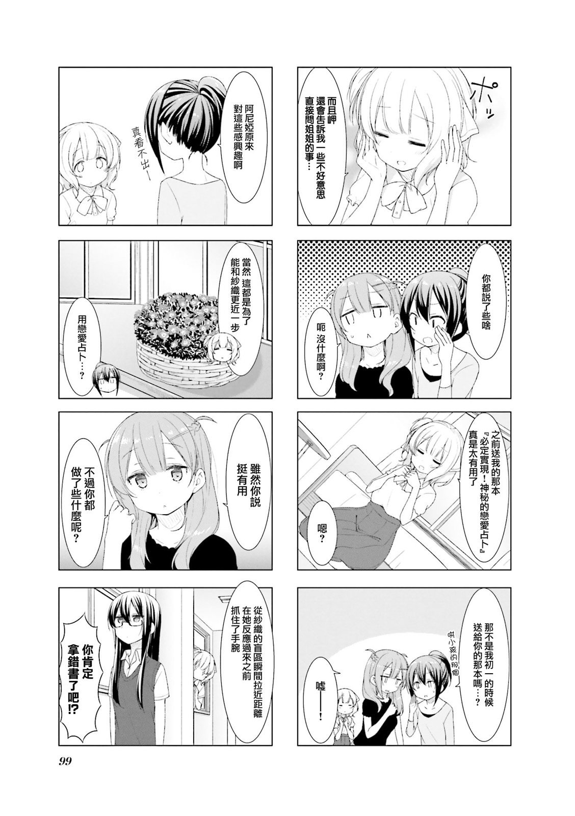 小春日和: 37話 - 第2页