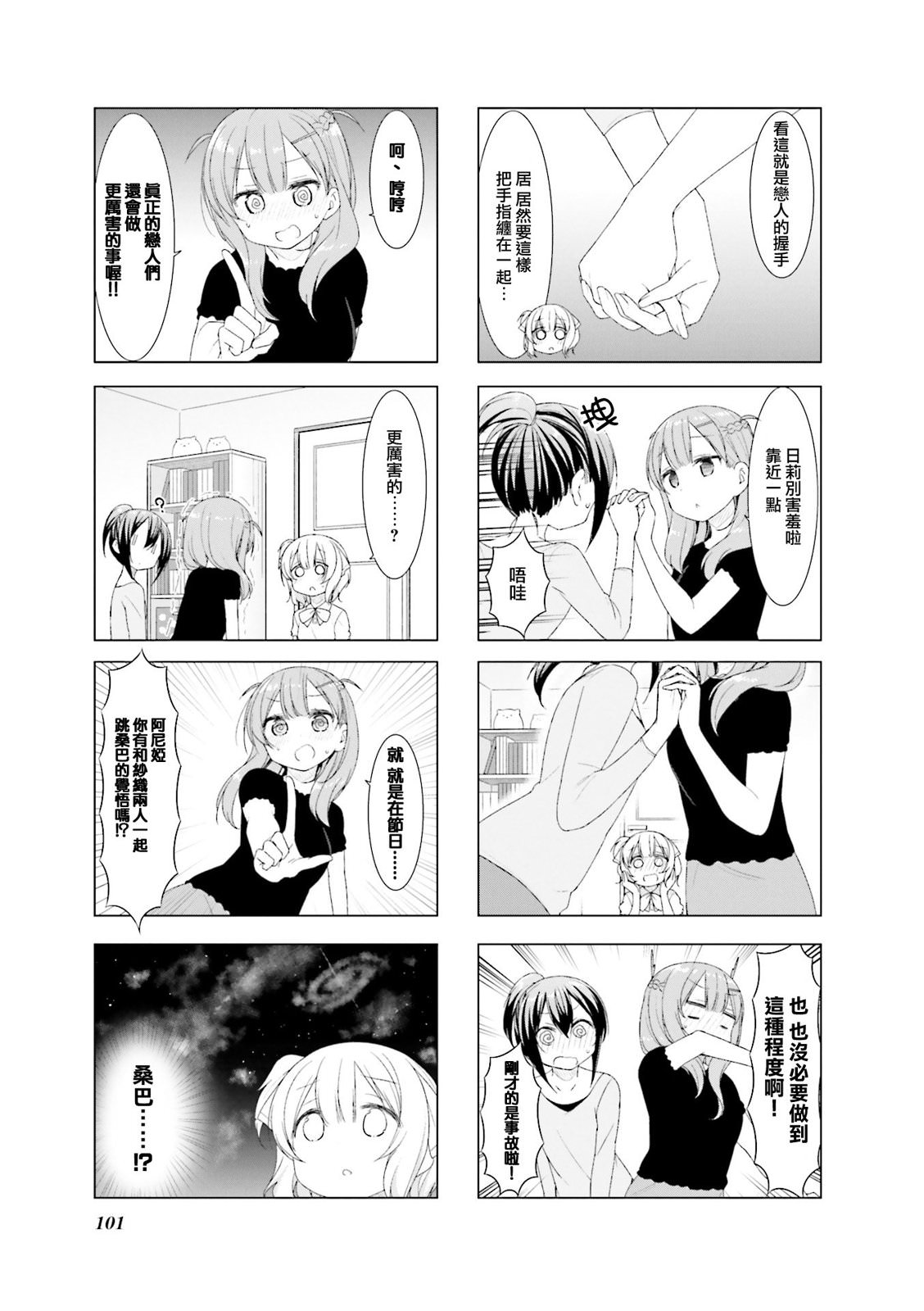 小春日和: 37話 - 第4页