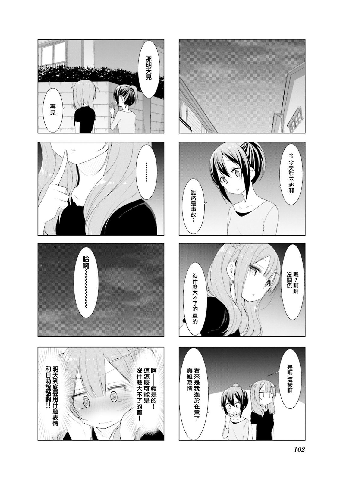 小春日和: 37話 - 第5页