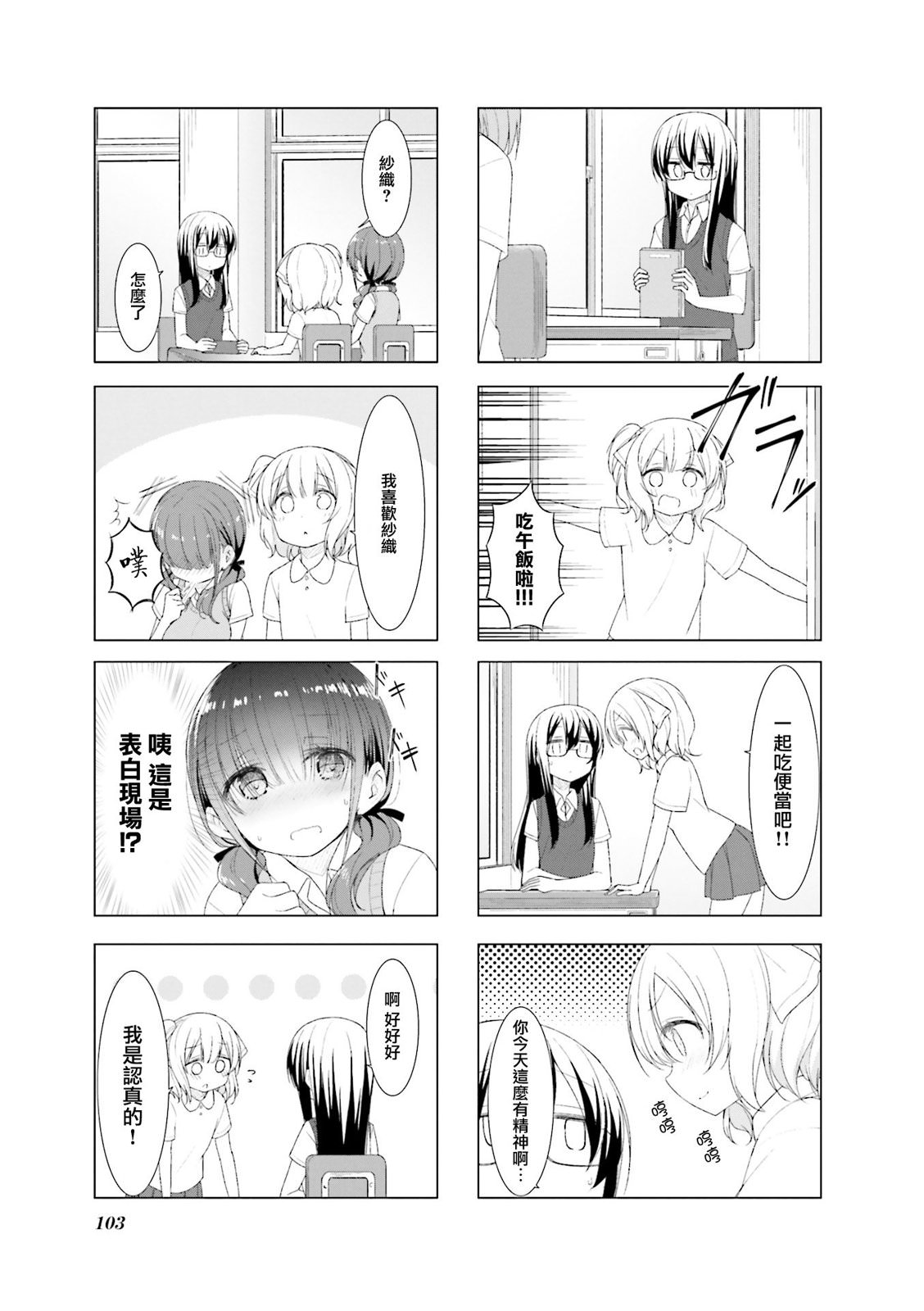 小春日和: 37話 - 第6页