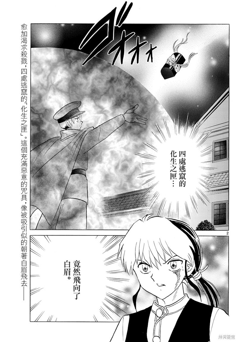 摩緒: 171話 - 第2页