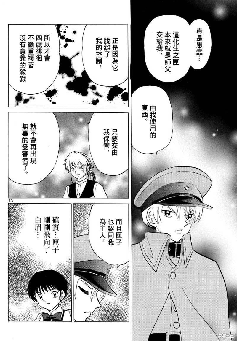 摩緒: 171話 - 第13页