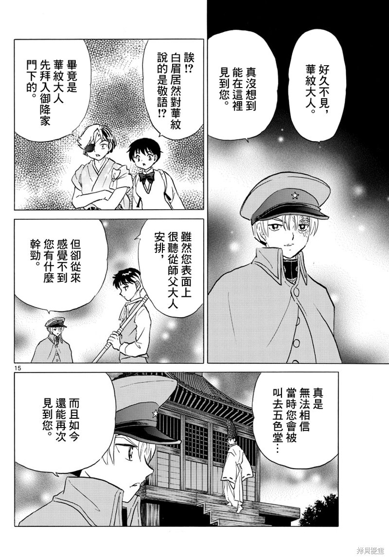 摩緒: 171話 - 第15页