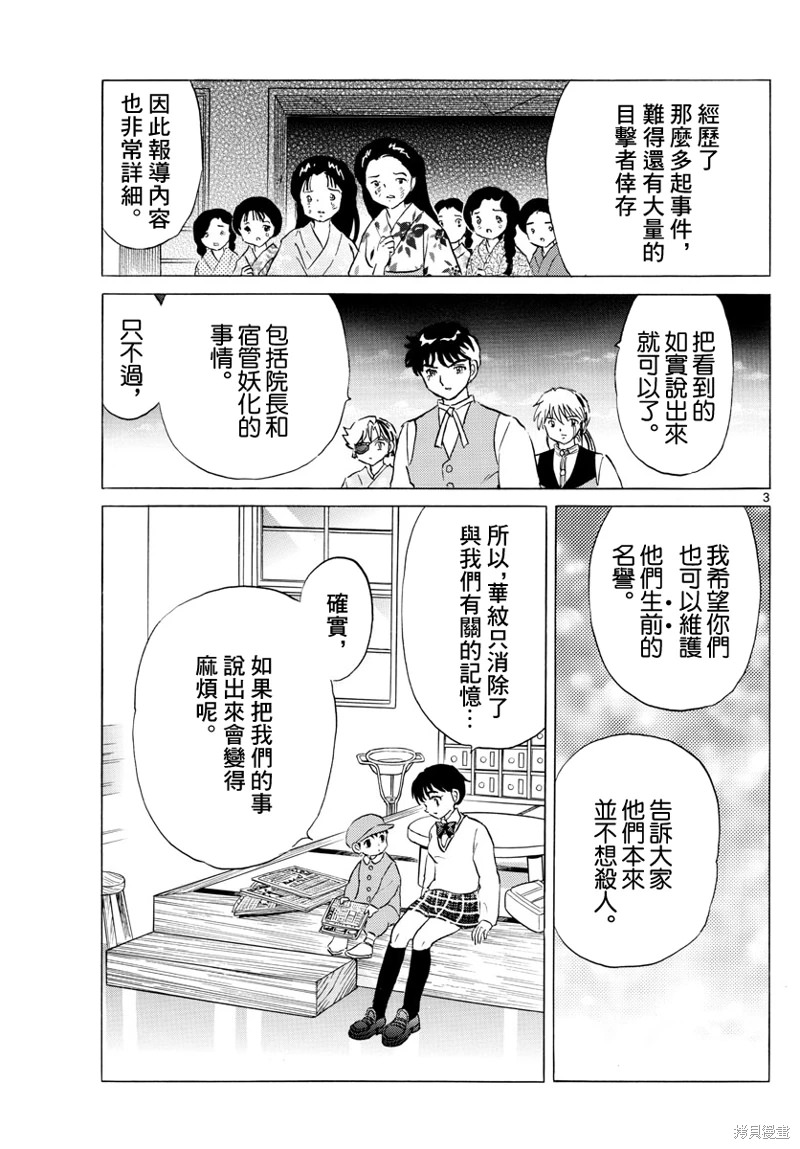 摩緒: 172話 - 第3页