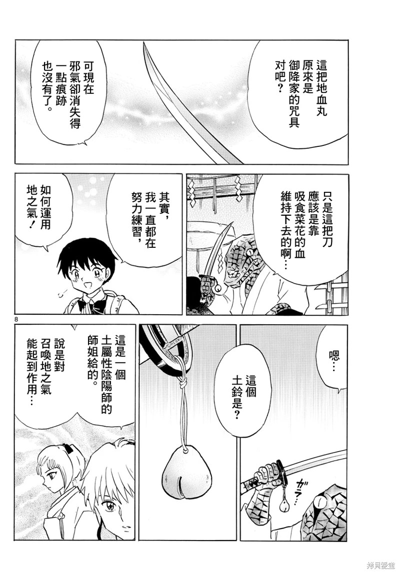 摩緒: 172話 - 第8页